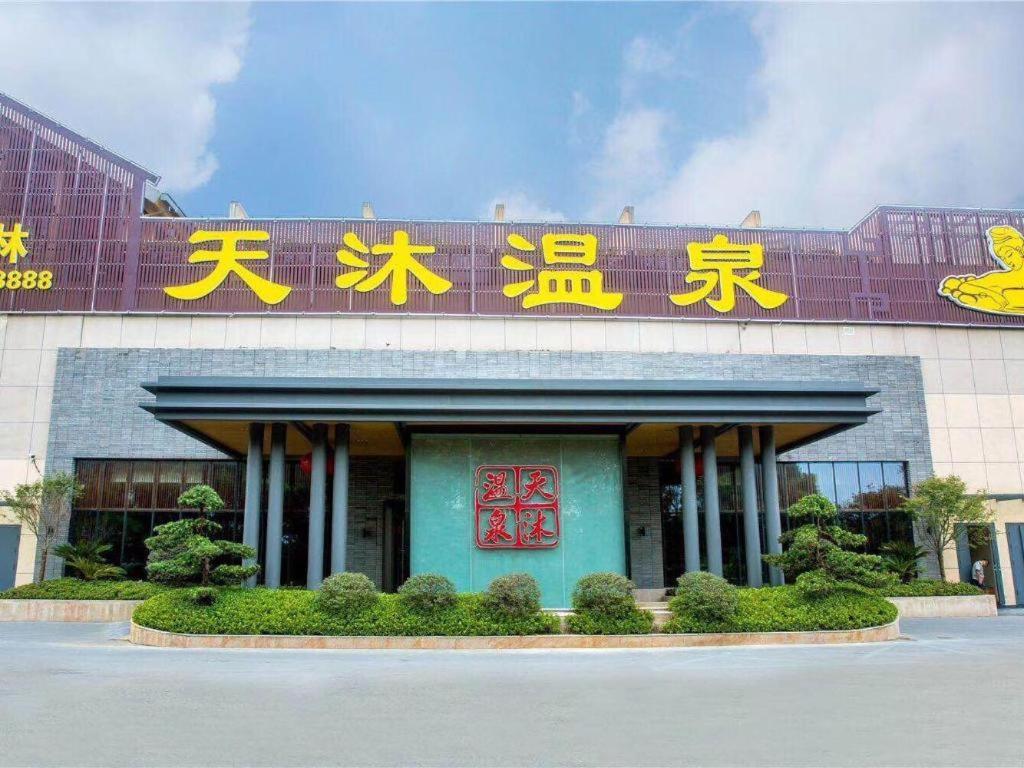 Jinjiang Metropolo Hotel - Liyang Tianmu Lake 창저우 외부 사진